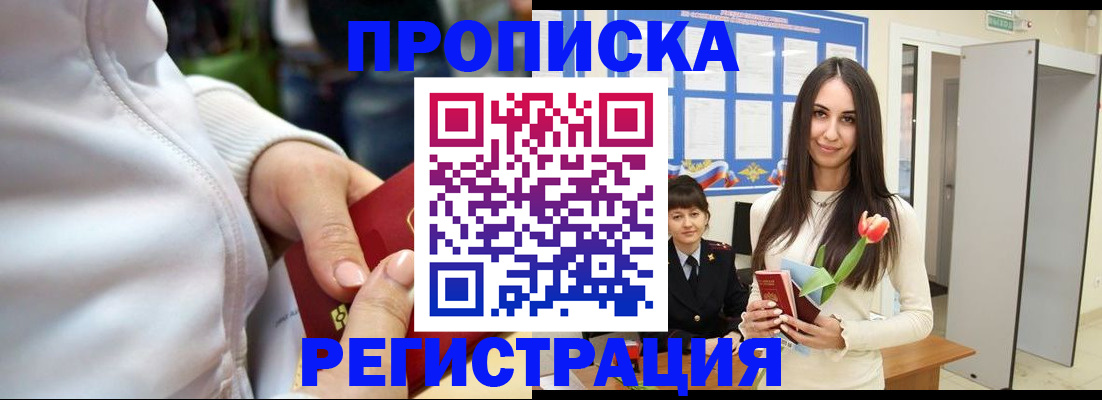 прописка ребенка в Каргополе